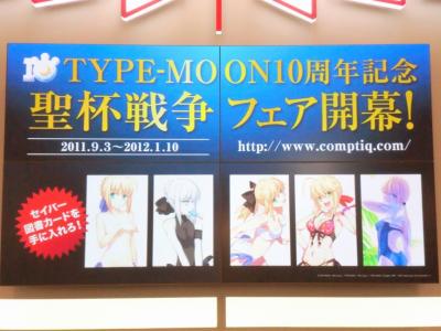 コミックマーケット80 TYPE-MOON (7)