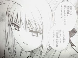 Fate stay night 16巻　西脇だっと (2)