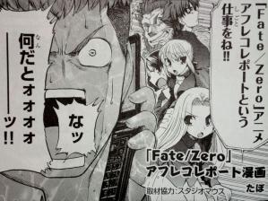 FateZero コミックアラカルト 乱雲編 (14)