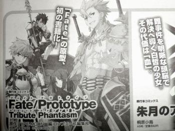 コンプエース　2012年　8月号 Fate関連 (3)