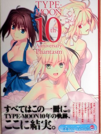 TYPE‐MOON 10th Anniversary Phantasm (1)