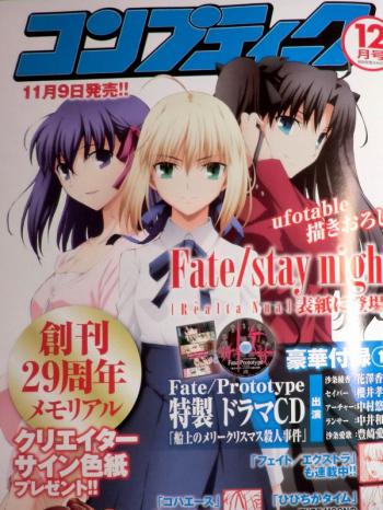 コンプエース　2012年　12月号 Fate関連 (4)