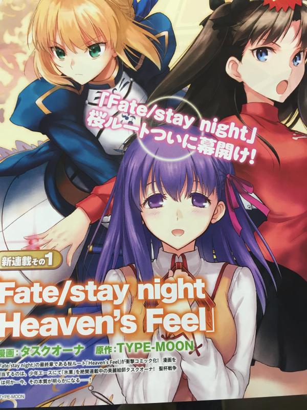 Fate[Heavens Feel]』の連載が5月2日発売のYA6月号からスタート