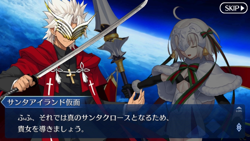 Fate Grand Order プレイ感想その266 ジャンヌサンタを真のサンタクロースへと導く使者 その名はサンタアイランド仮面 でもにっしょん