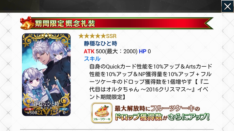 Fgo期間限定イベント 二代目はオルタちゃん 16クリスマス の遊び方など詳細情報を公開 でもにっしょん