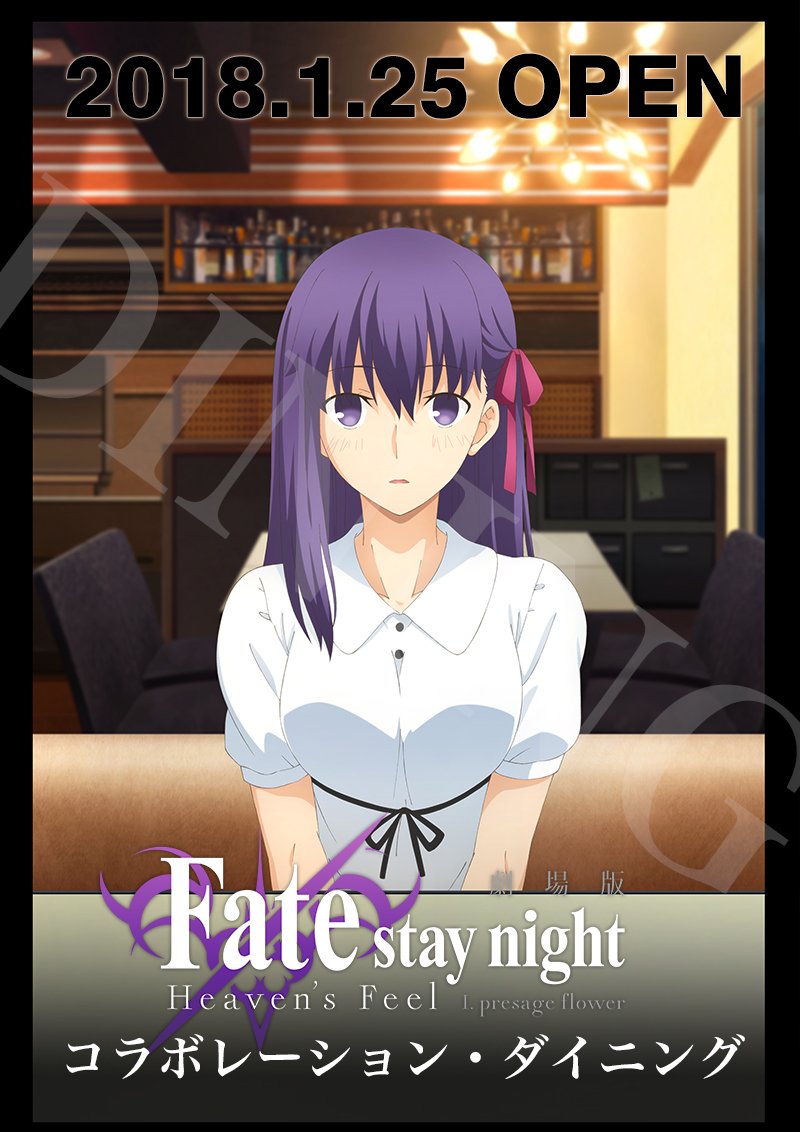 劇場版『Fate/stay night [HF]』コラボダイニング開催決定＆特設サイト解禁！士郎が店員だったり桜がお客様だったりする描き下ろし