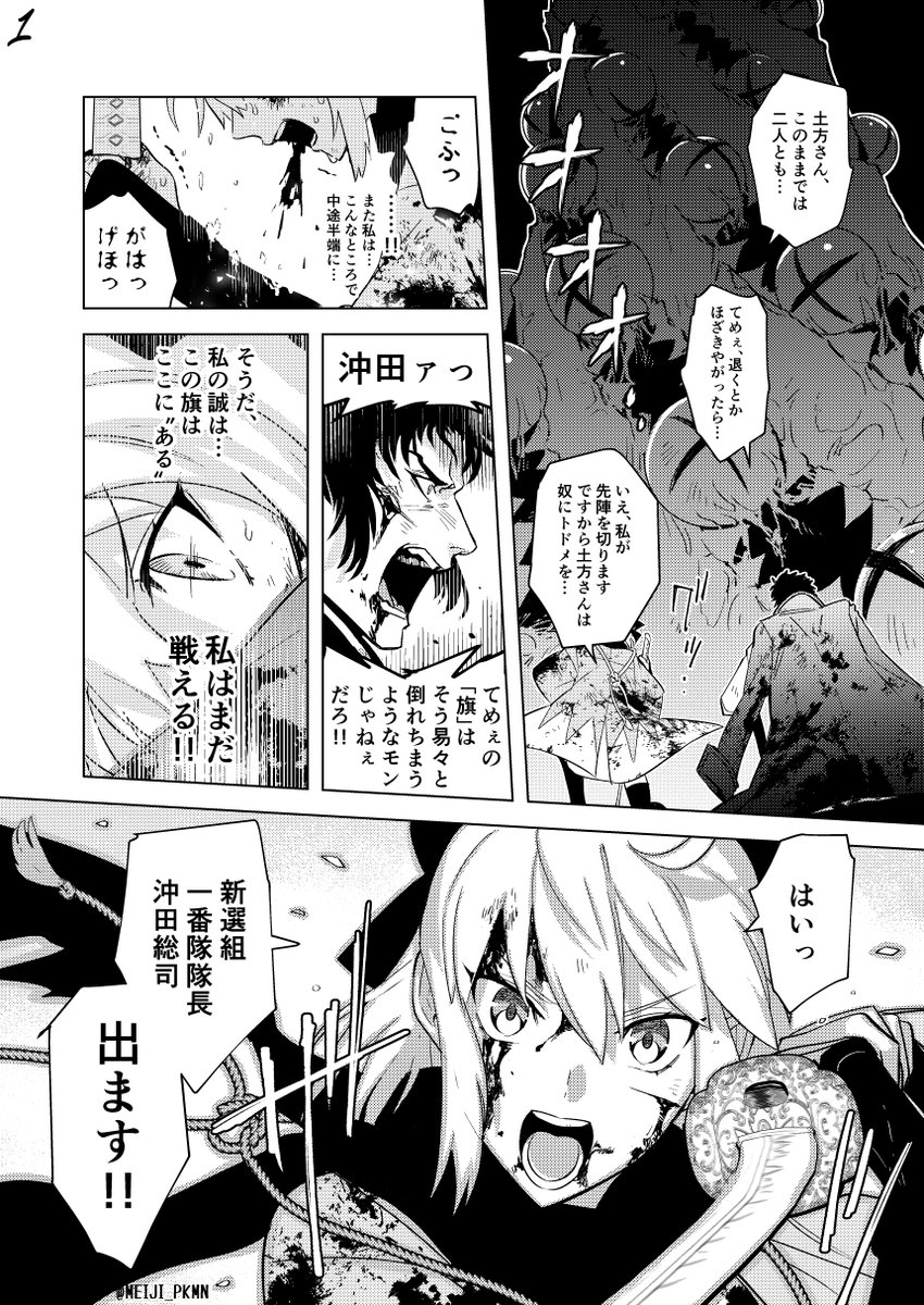 Fgo 帝都聖杯組のかっこいいイラストと漫画 新選組 不滅の誠 でもにっしょん