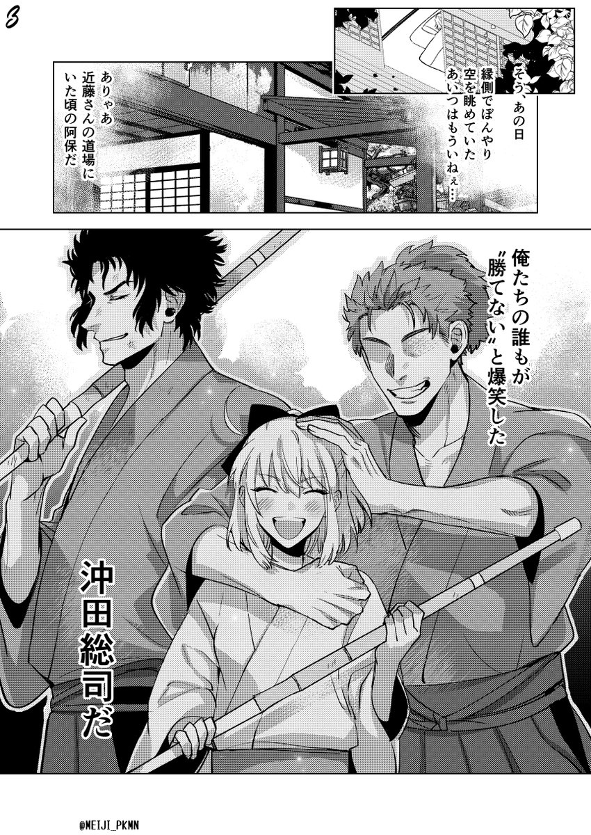 Fgo 帝都聖杯組のかっこいいイラストと漫画 新選組 不滅の誠