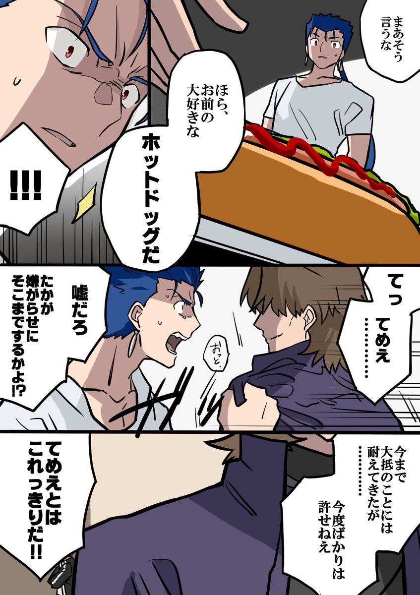 Fate 子犬の面倒を見ることになったランサーに待ち受ける衝撃のラストがある漫画 でもにっしょん