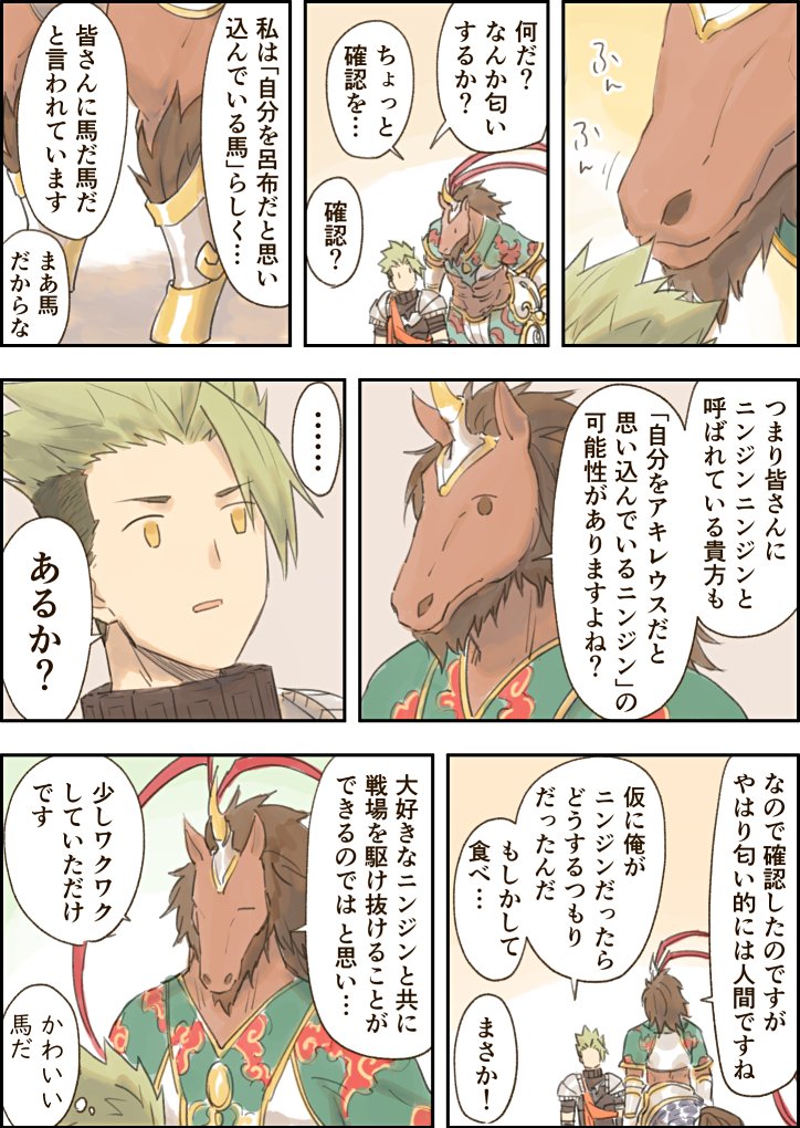 【FGO】ニンジン扱いされるアキレウスのほんわか漫画