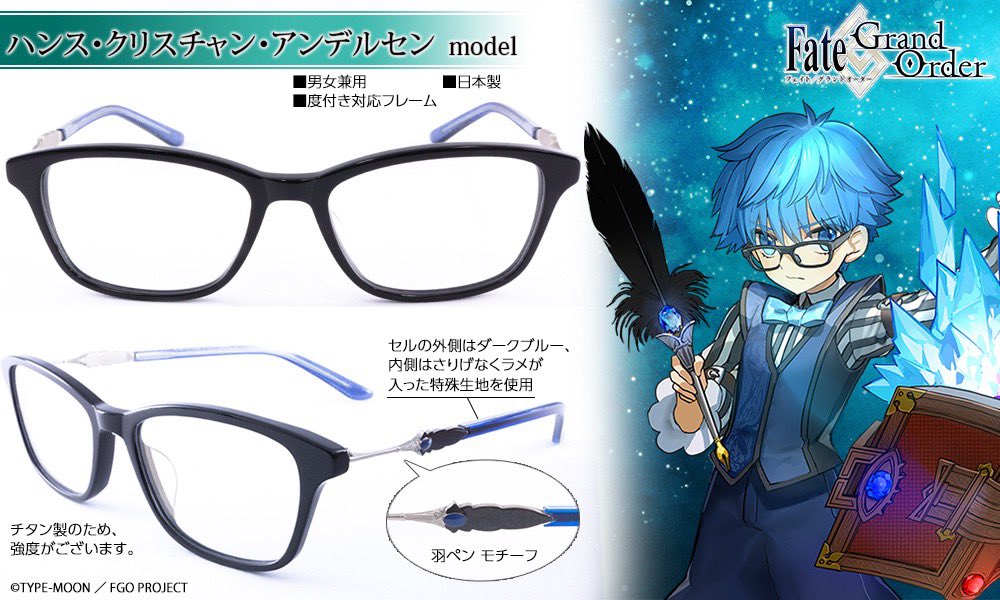 Fate Grand Order メガネ第2弾 ダ ヴィンチモデル アンデルセンモデル販売開始 それぞれのモチーフをデザインしたコラボメガネが登場 でもにっしょん