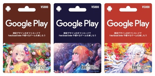【FGO】Google Play ギフトカードに「Fate/Grand Order」限定デザインカードが登場！「FGO 」内での購入に利用する