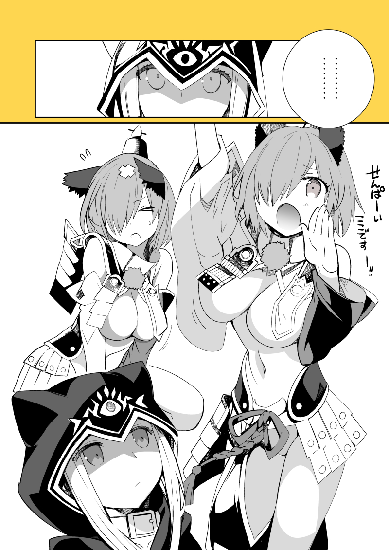 Fgo 牛若丸の胸が気になりマシュ ろび なさんの 牛若丸にお洋服を着せる漫画 でもにっしょん