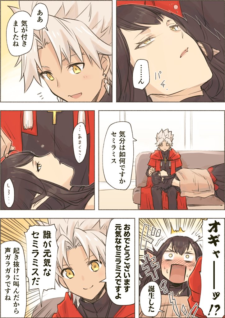 Fgo かつてとは逆の立場に 天草四郎に膝枕されてしまうセミラミス漫画 でもにっしょん