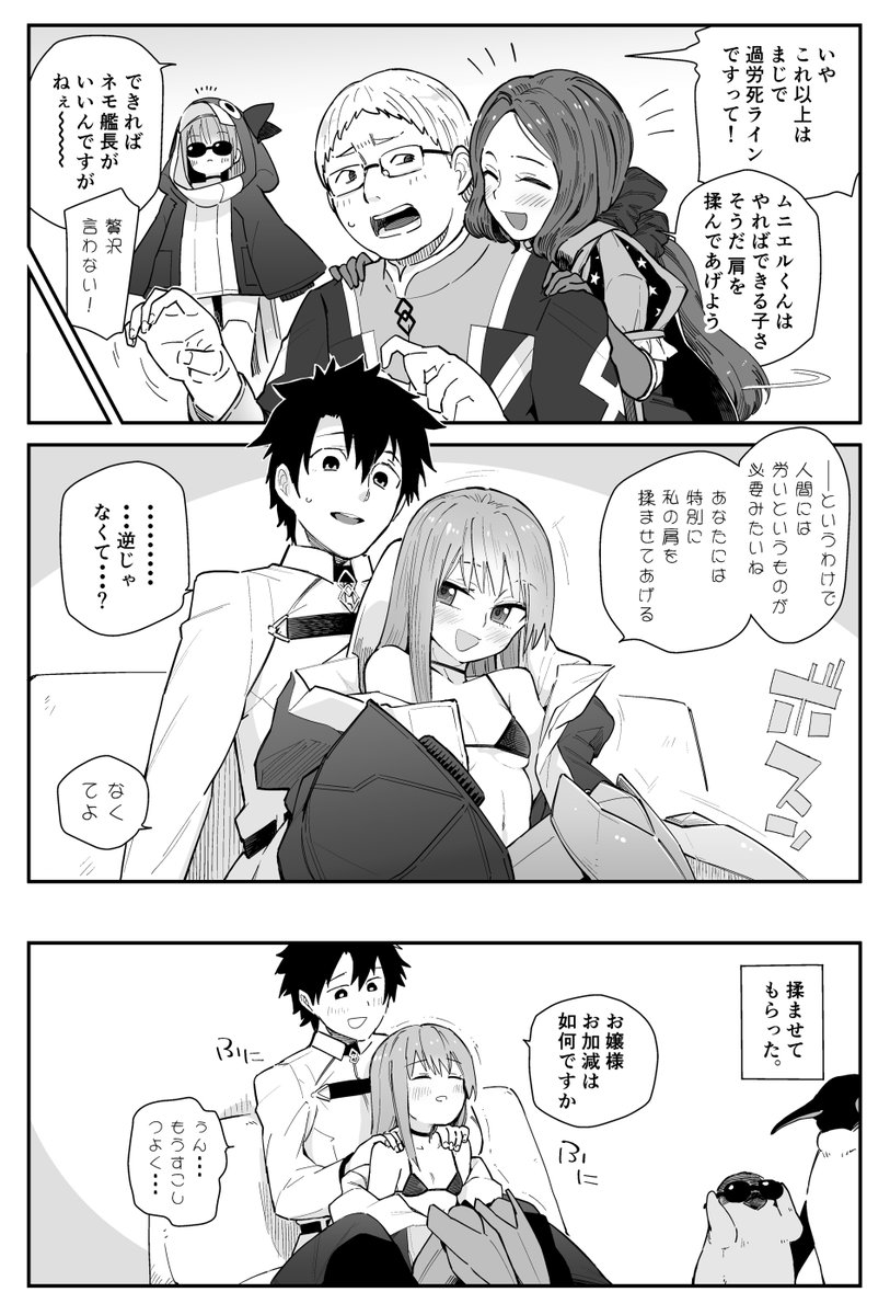 Fgo 水着メルトリリスがマスターを労う漫画 でもにっしょん