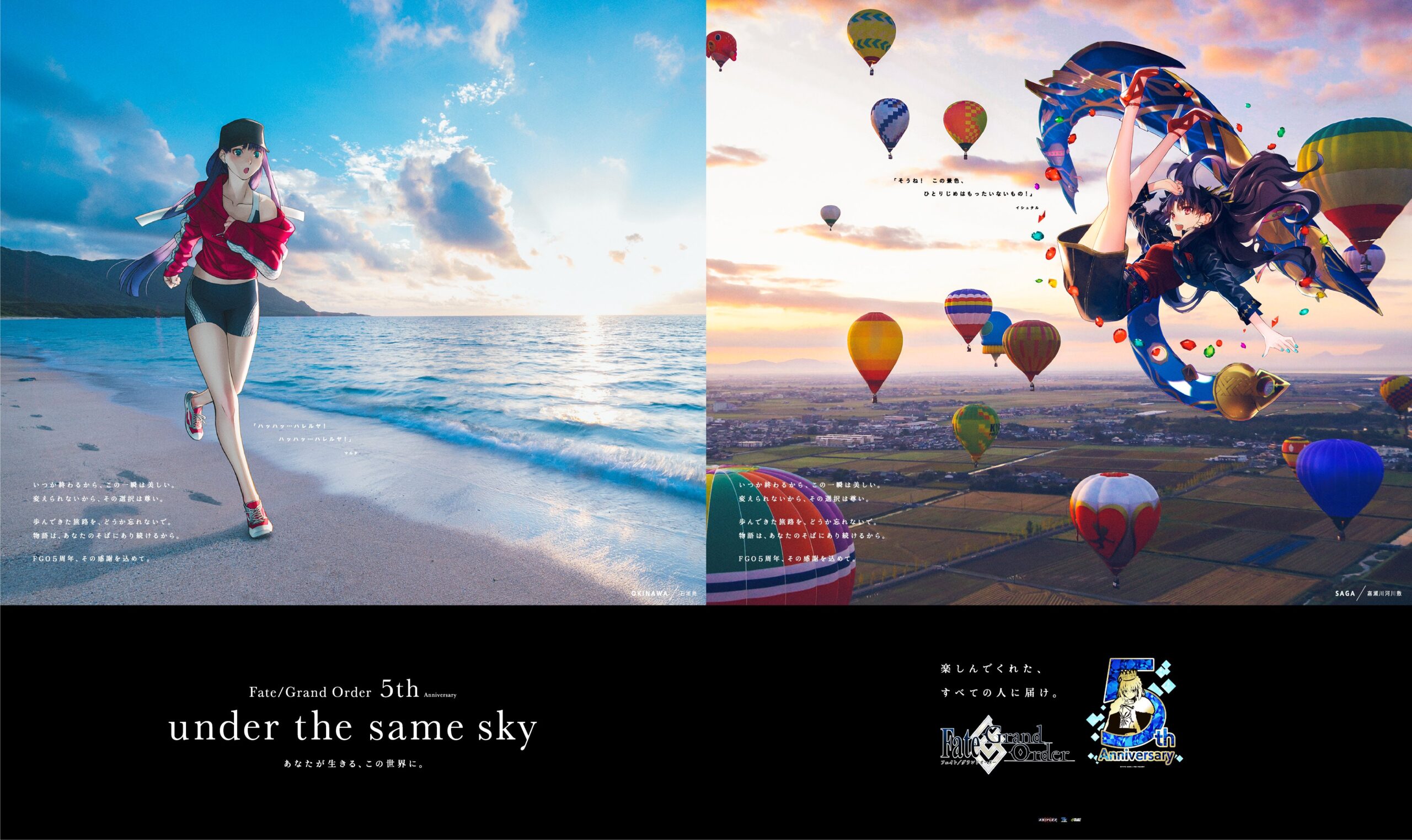【Fate】FGO5周年記念広告企画「under the same sky」より6月3日(水)から解禁された九州エリアのサーヴァント8騎の描き