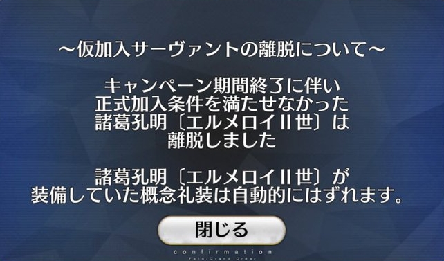 Fgo 星5サーヴァント配布で孔明を正式加入できなかった人たちもいる でもにっしょん