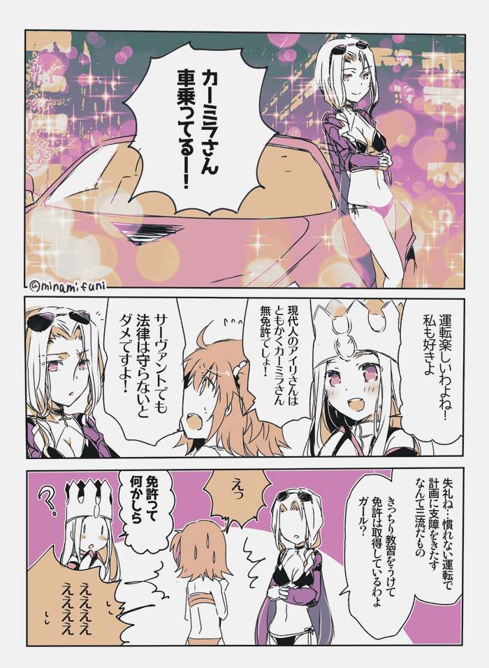 Fgo 免許を持っているセレブと持ってないマダムの漫画 でもにっしょん