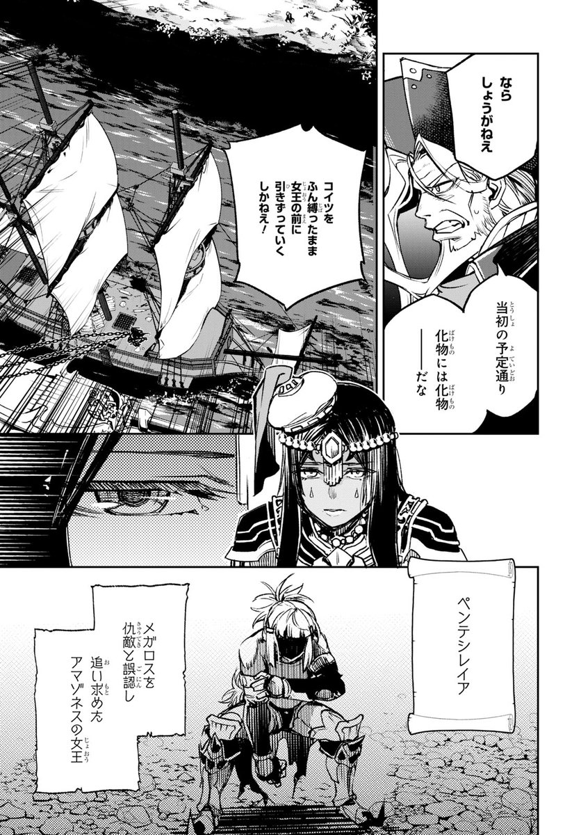 漫画版 Fate Grand Order Epic Of Remnant アガルタの女 第話感想 アマゾネスの女王に船を潰されて流れ着いた先は竜宮城 でもにっしょん