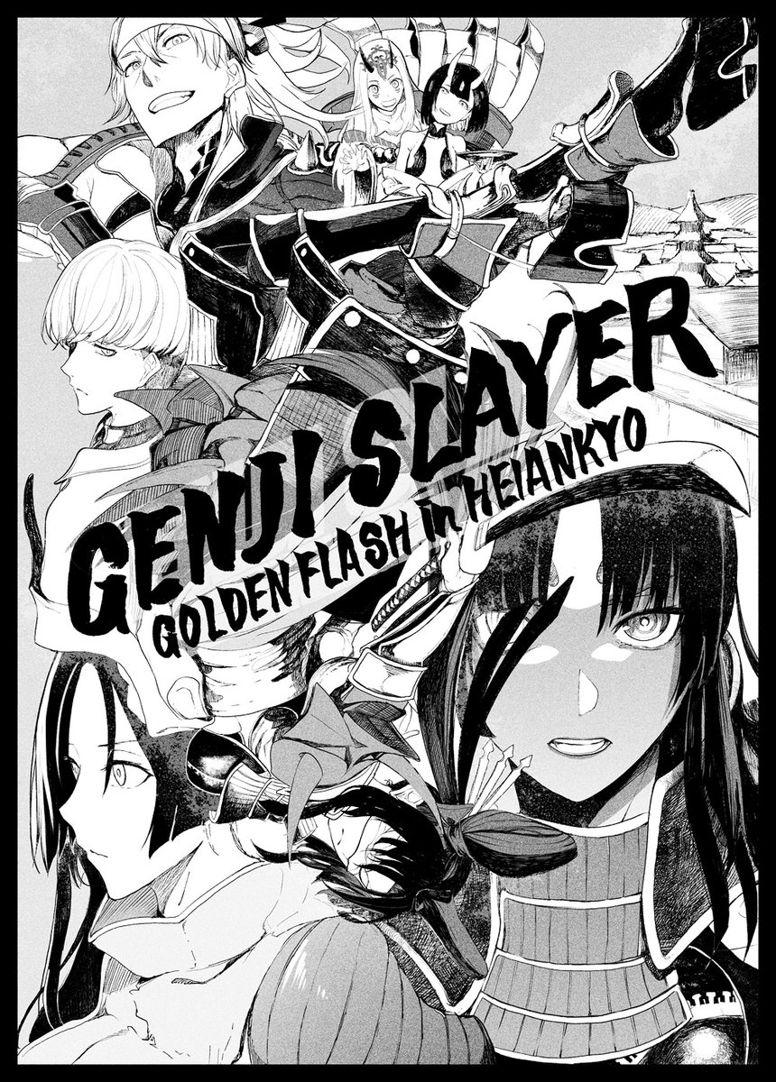 サテーさんの1ｺﾏfgo Genji Slayer でもにっしょん