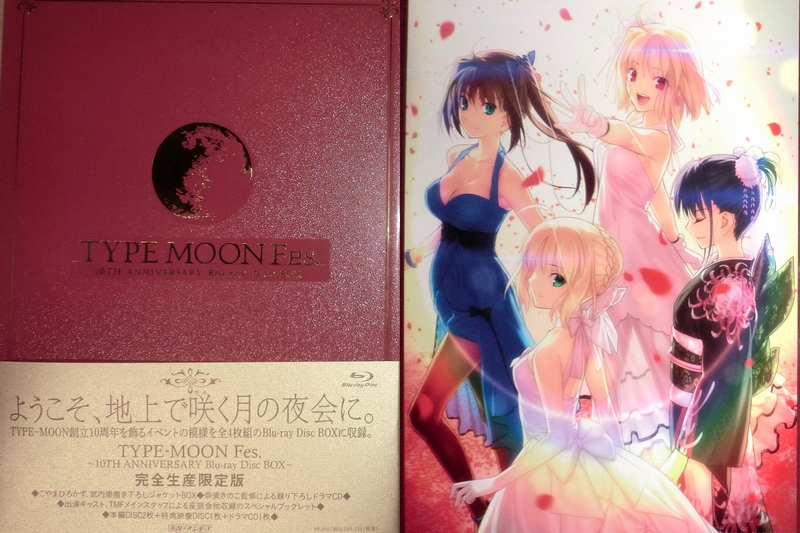 期間限定セール ブルーレイ Type Moon Fes 10th Anniversary Blu Ray Disc Box イベント 2 500円以上購入で送料無料 春バーゲン R4urealtygroup Com