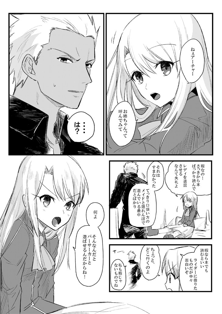 Fgo エミヤにお姉ちゃんと呼ぶことを要求するイリヤ でもにっしょん