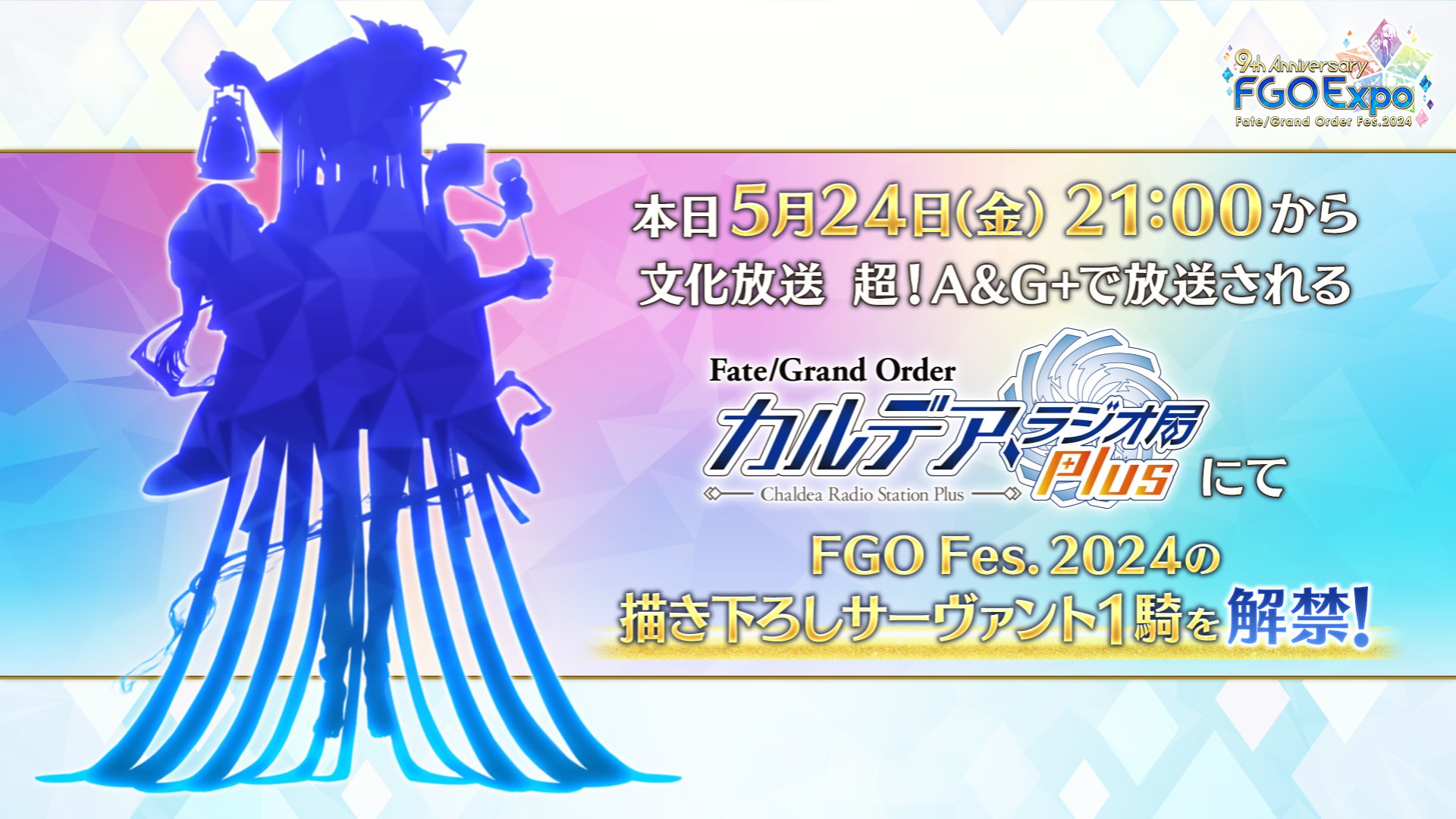 「FGO Fes.2024」新規描き下ろしサーヴァントイラストのシルエット…徐福ちゃん…カーリー…それとも果心居士？ でもにっしょん