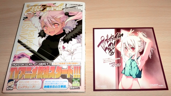 Fate Kaleid Liner プリズマ イリヤ ドライ 2巻感想 グッと下がる平均年齢 武内崇 こんなに小さい子が好きなのは病気だね でもにっしょん