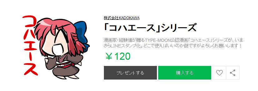 コハエース より経験値さんが贈るlineスタンプ配信開始 以前はダメだったのが服を着せたら審査が通って登場 でもにっしょん