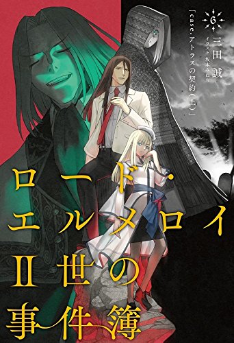 C92 Type Moon Books 17年夏の新刊情報公開 ロード エルメロイ 世の事件簿6巻 Case アトラスの契約 上 表紙で輝くズェピアさん でもにっしょん