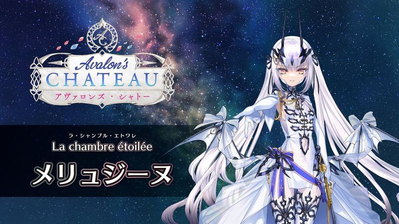 FGO Fes. 2025】「La chambre étoilée（星の間）」ラ