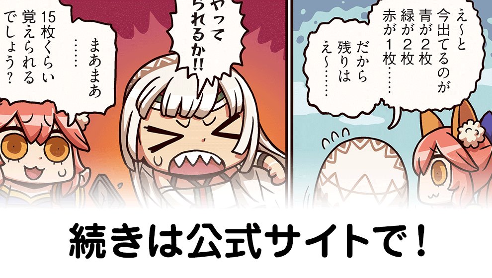 ますますマンガで分かる Fate Grand Order 第3話公開 アルエレはいい文明 でもにっしょん