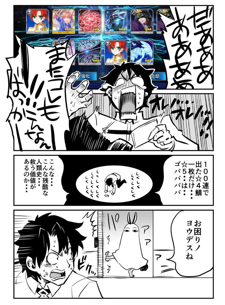 Fgo 黒瀬浩介さんのメジェド様フォームの謎集団が迷えるカルデアマスターのガチャに謎儀式 でもにっしょん