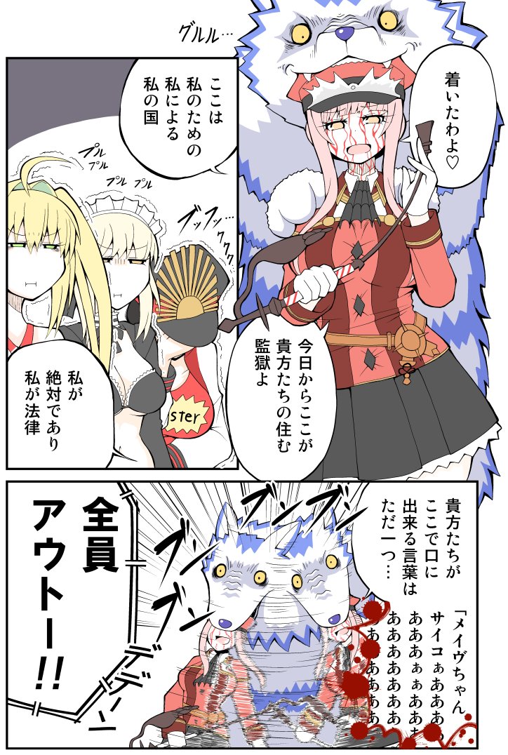 Fgo 絶対に笑ってはいけないメイヴ大監獄24時 でもにっしょん