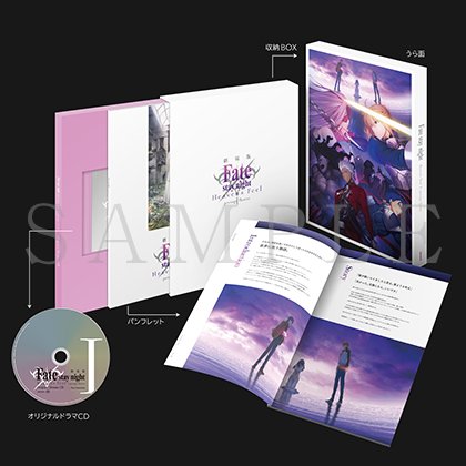 劇場版 Fate Stay Night Hf のパンフレット ドラマcd付き豪華版 通常版 など物販情報が公開 でもにっしょん