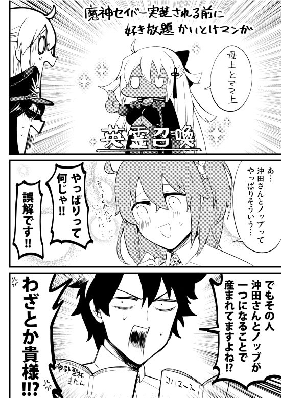 Fgo 魔神セイバーが沖田さんとノッブが合体 意味深 して生まれるという誤解を中和せよ でもにっしょん Fgo 魔神セイバーが沖田さんとノッブが合体 意味深 して生まれるという誤解を中和せよ でもにっしょん
