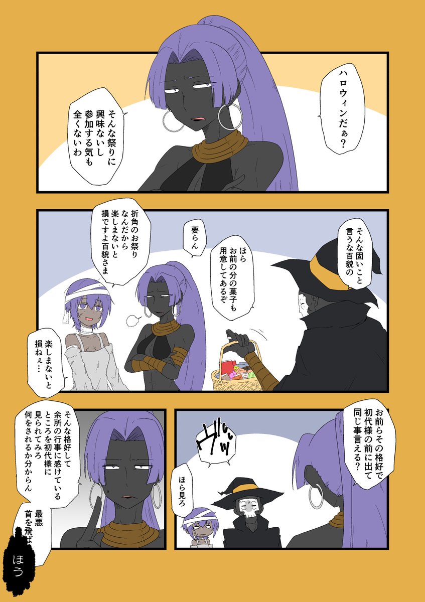 Fgo 山の翁のハロウィンと初代様のトリック オア トリート でもにっしょん