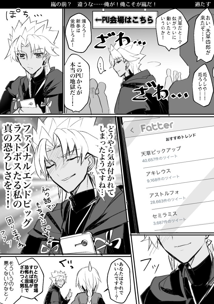 Fgo まんざらでもない嵐を呼ぶ男 天草四郎時貞 でもにっしょん