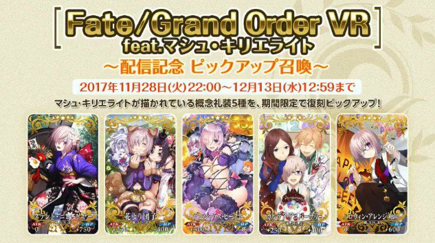 Fgo Vrマシュ配信記念ピックアップのマシュ礼装で優秀なものといえば でもにっしょん