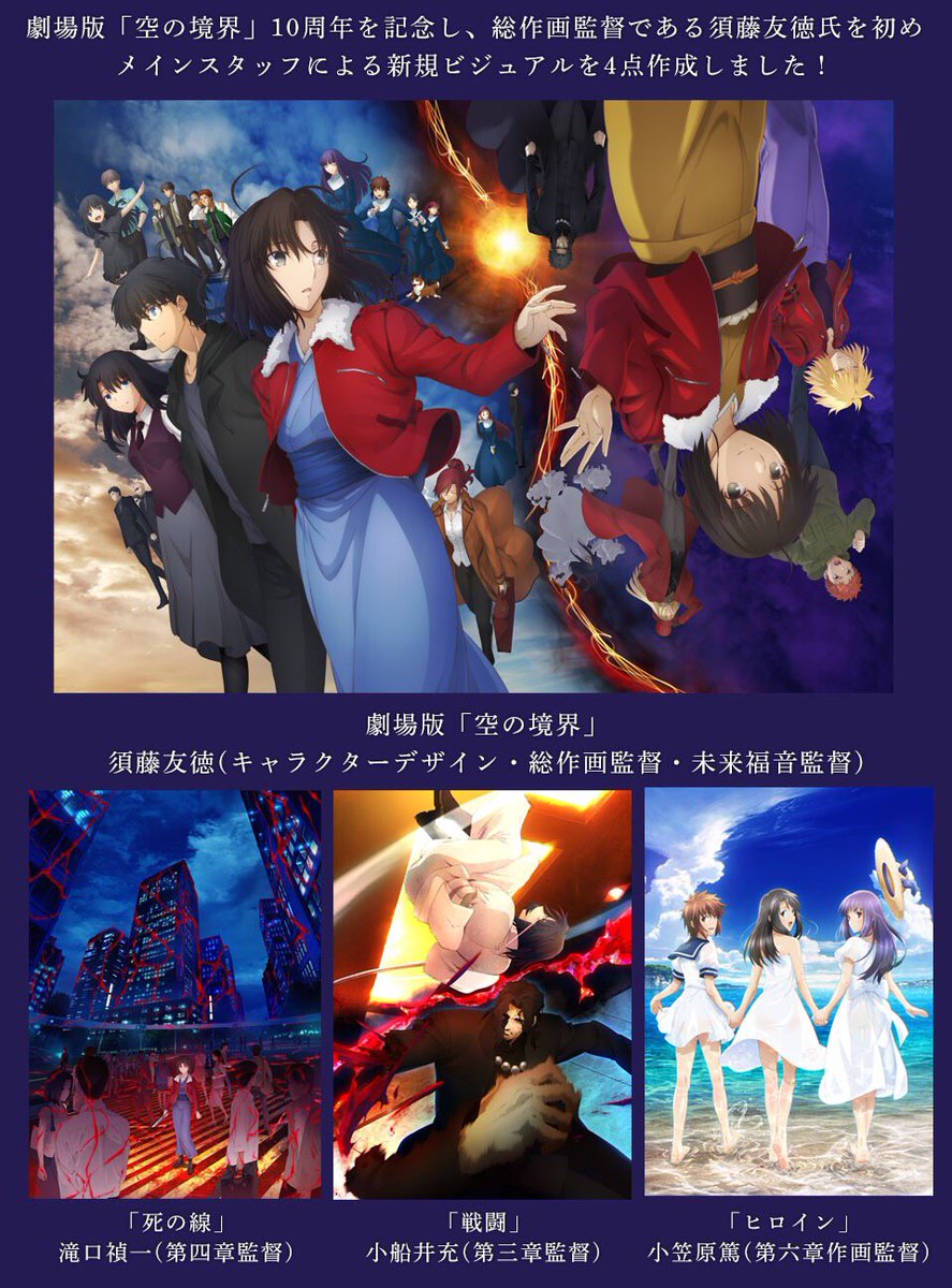 劇場版 空の境界 が今年で07年12月1日の公開より10周年おめでとうございます 公式より記念商品や10周年メインビジュアルも公開 でもにっしょん