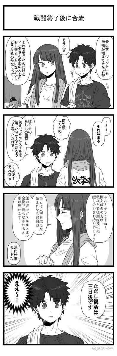 Fgo もしもマルタさんの言うあの人がやって来たら でもにっしょん