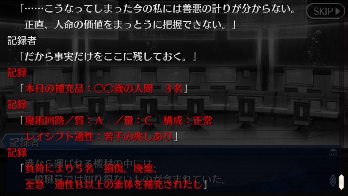 Fgo レイシフト適正100 の主人公とレイシフト適正もマスター適正もないオルガマリー所長 でもにっしょん