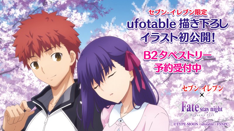 Fate Stay Night Hf の投票企画で第1位となったシーンがufotableさん描き下ろしでタペストリーになって登場 でもにっしょん