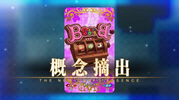 Fgo Bbちゃんからバッドエンドまで有り得るチョコ スイートデビルスロット を貰いました プレイ感想その428 でもにっしょん