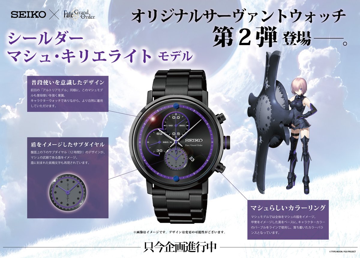 限定品 SEIKO × Fate/Grand Order エレシュキガル モデル - 時計