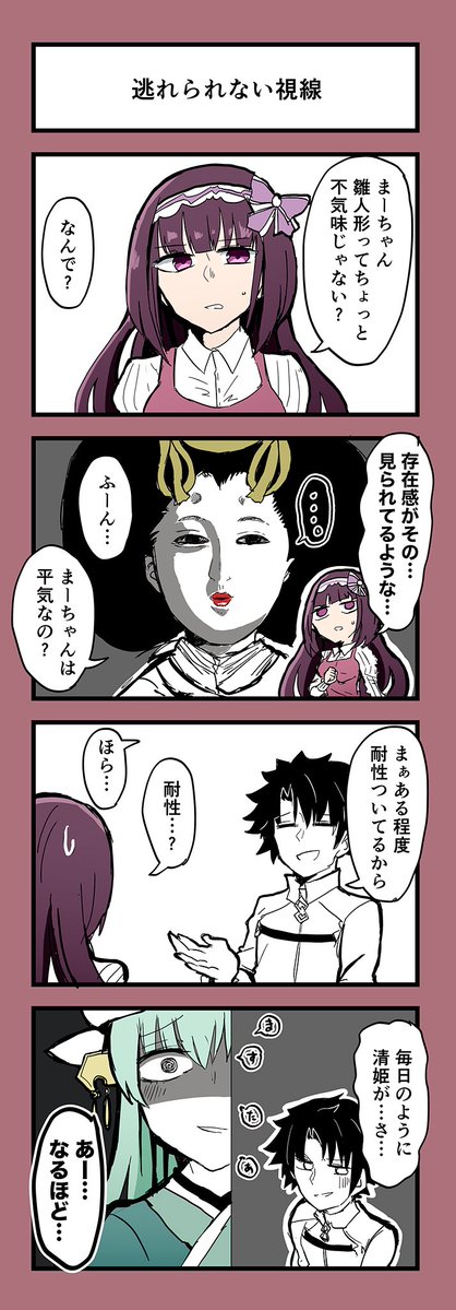 Fgo 逃れられぬ視線について語る刑部姫 でもにっしょん