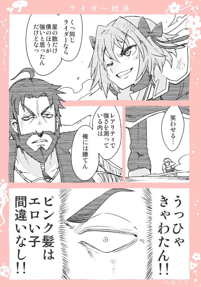 Fgo 黒髭とアストルフォのライダー対決マンガ でもにっしょん