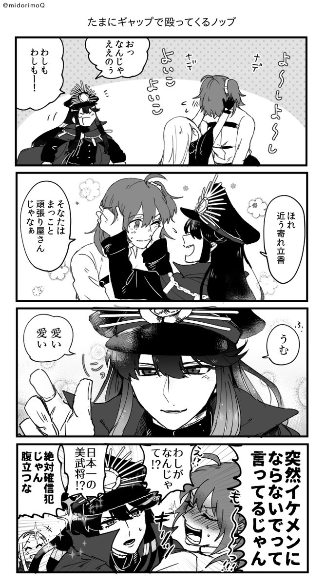 Fgo 突如イケメンになる織田信長マンガ でもにっしょん