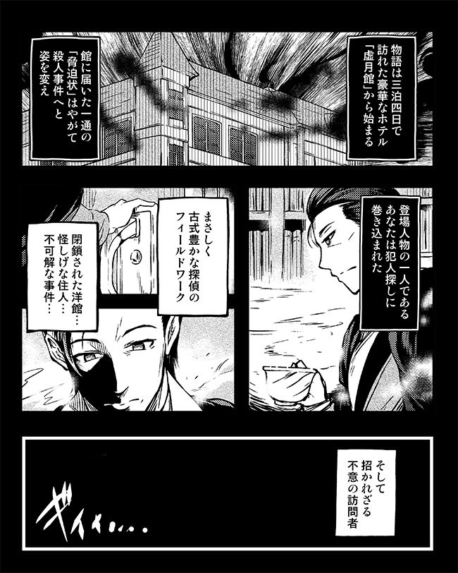 Fgo もしも 虚月館殺人事件 にあの探偵たちが参戦したら漫画 でもにっしょん