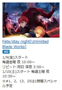 アニメ Fate Stay Night Ubw 第13話と25話が1時間スペシャル予定 他 でもにっしょん